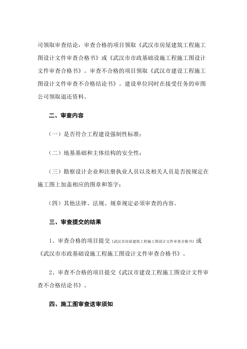 武汉市施工图设计审查送审办事指南_第2页