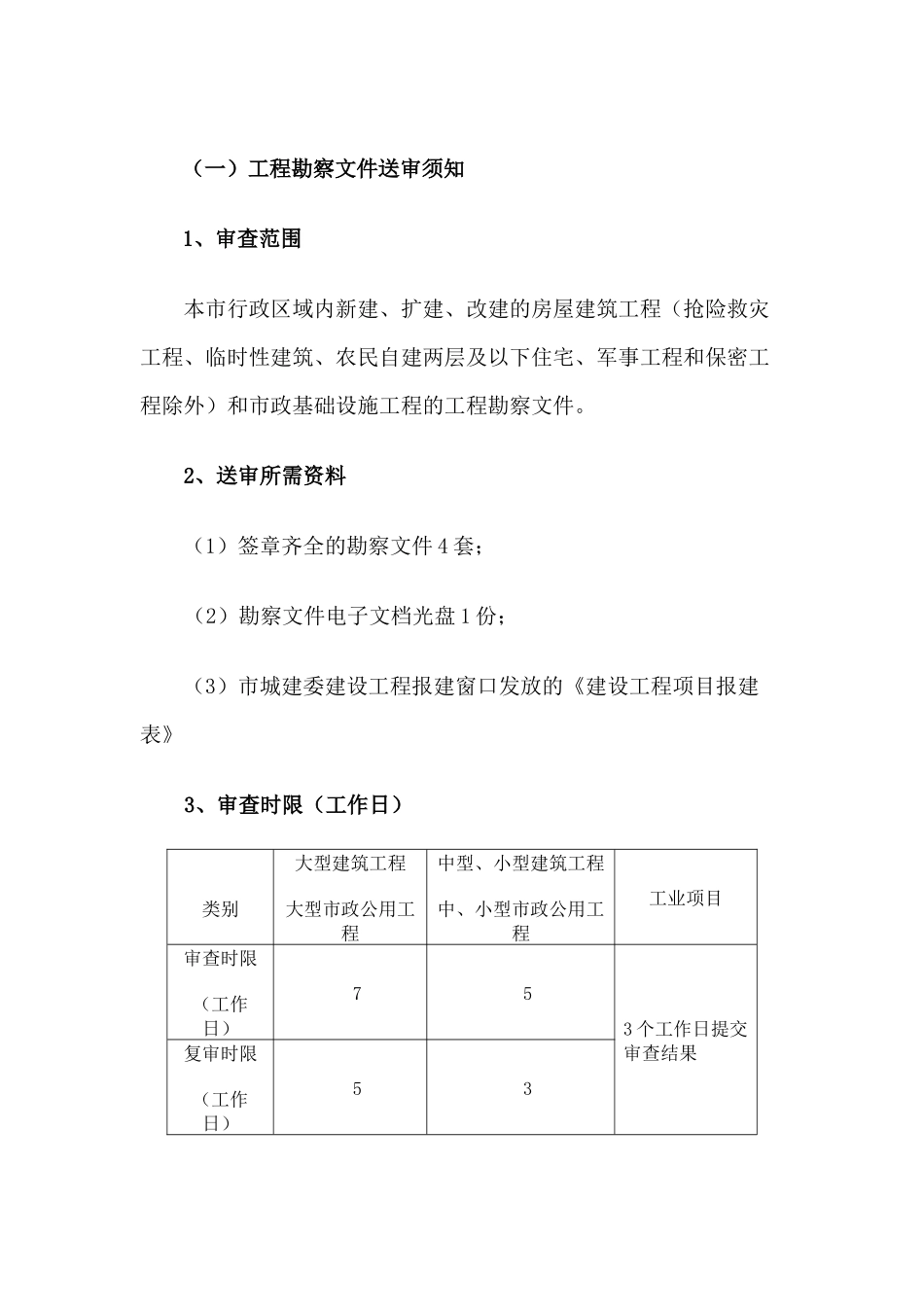 武汉市施工图设计审查送审办事指南_第3页