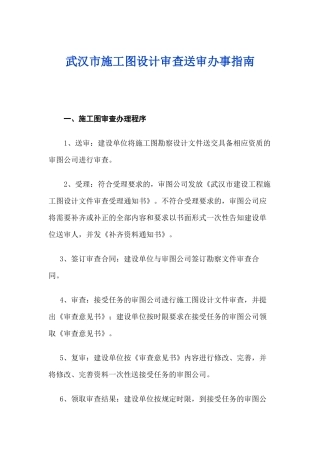 武汉市施工图设计审查送审办事指南