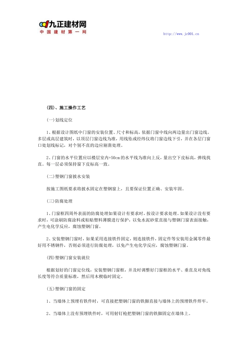 塑钢门窗的安装的标准规范_第3页