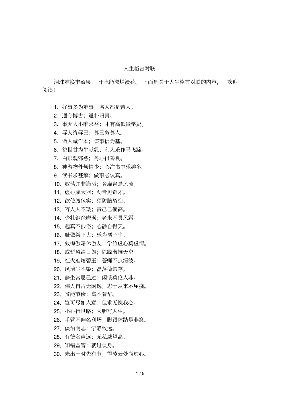 人生格言对联_第1页