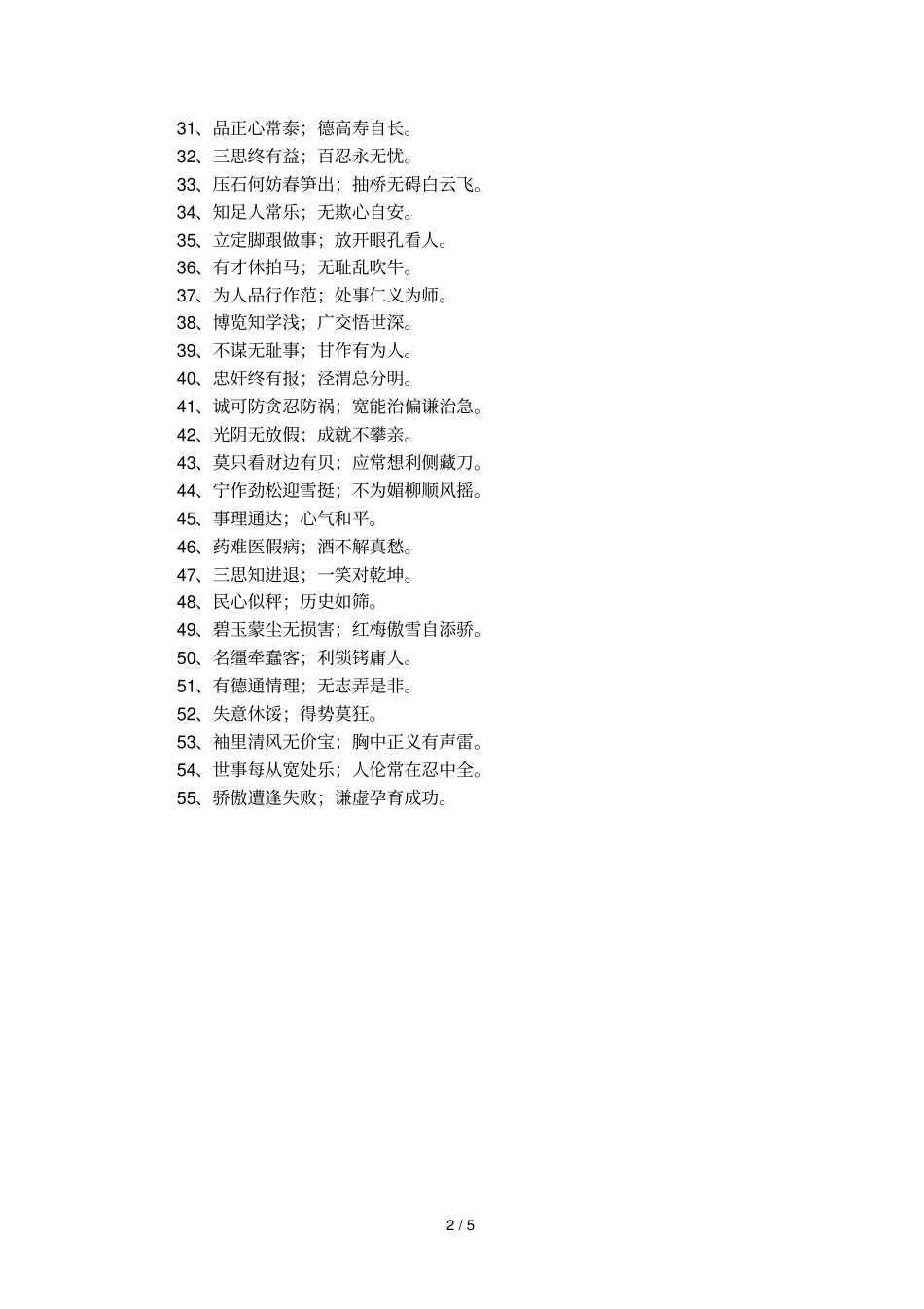 人生格言对联_第2页