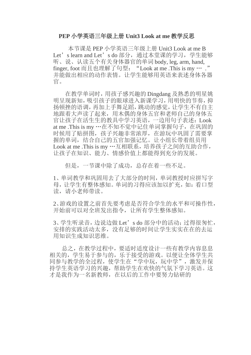 三年级上册Unit3教学反思_第1页