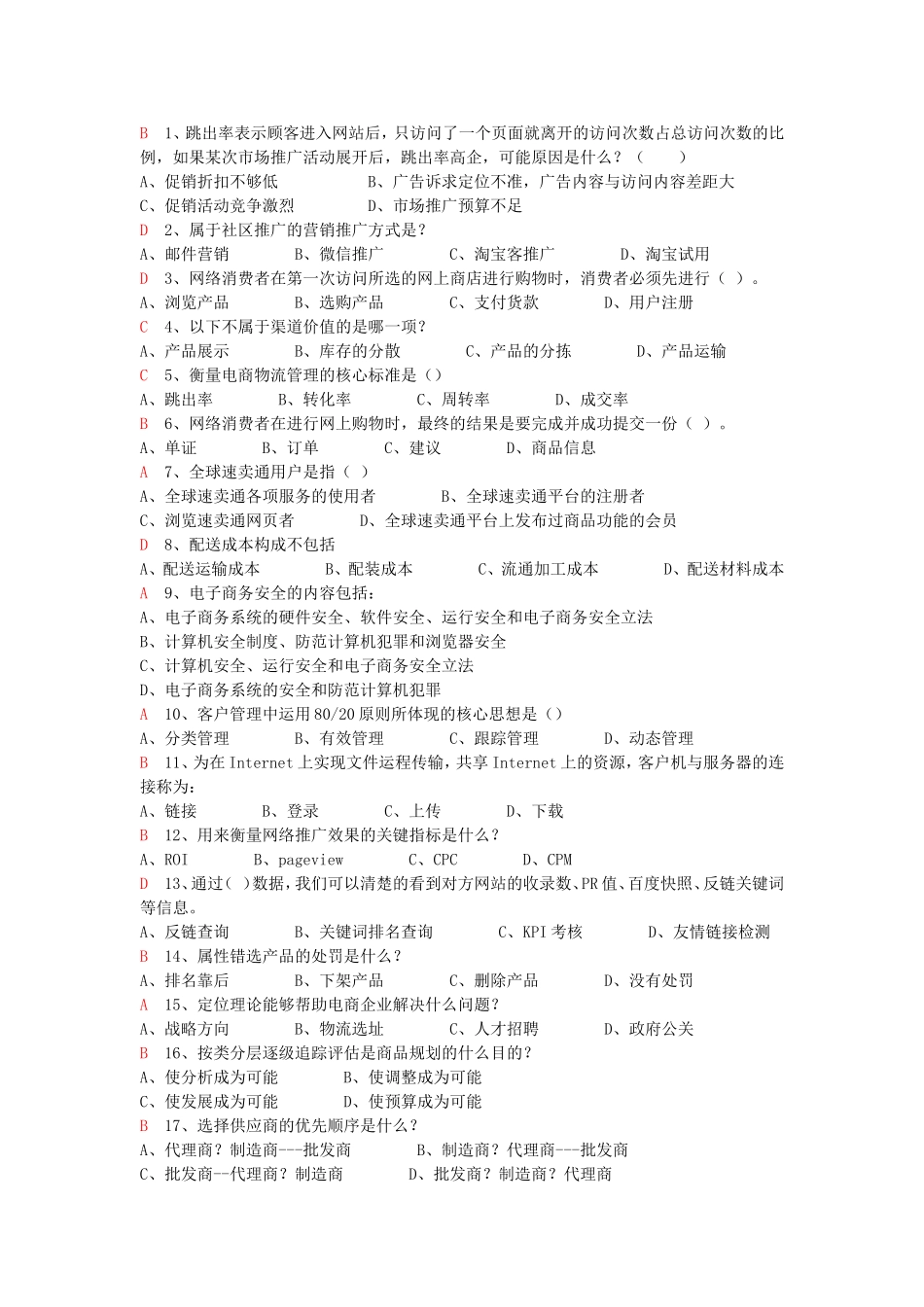 省电子商务大赛题目(1)-2_第1页