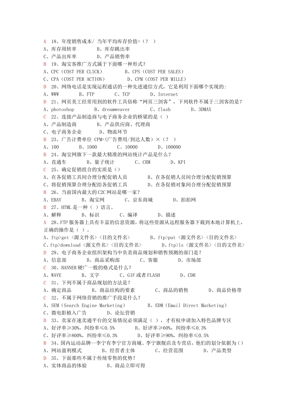 省电子商务大赛题目(1)-2_第2页