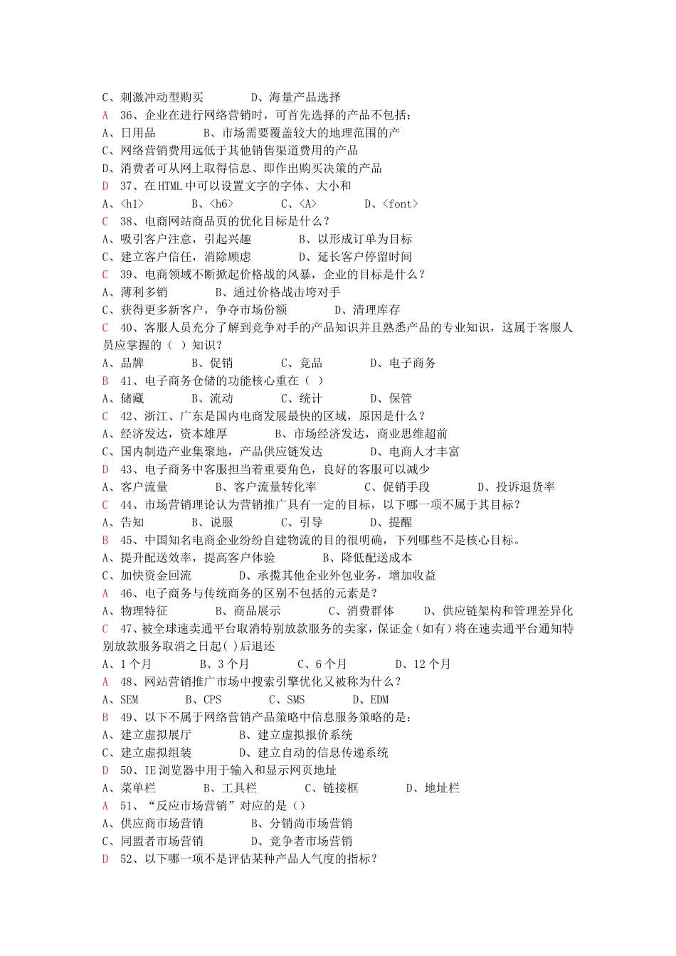 省电子商务大赛题目(1)-2_第3页