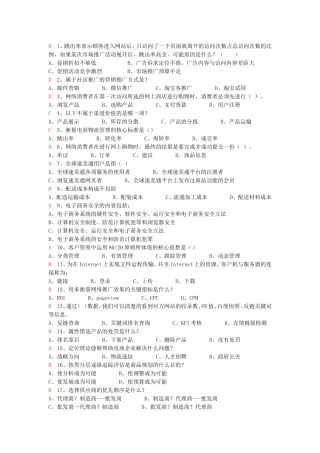 省电子商务大赛题目(1)-2