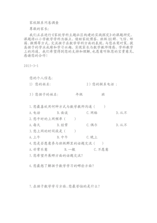 家校联系问卷调查 (7)