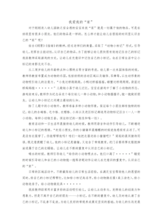 我爱我的家常规培养