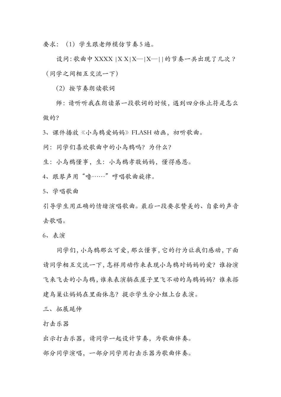 小乌鸦爱妈妈_第2页