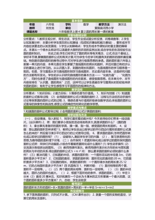 六年级数学上册4圆2圆的周长第一课时教案