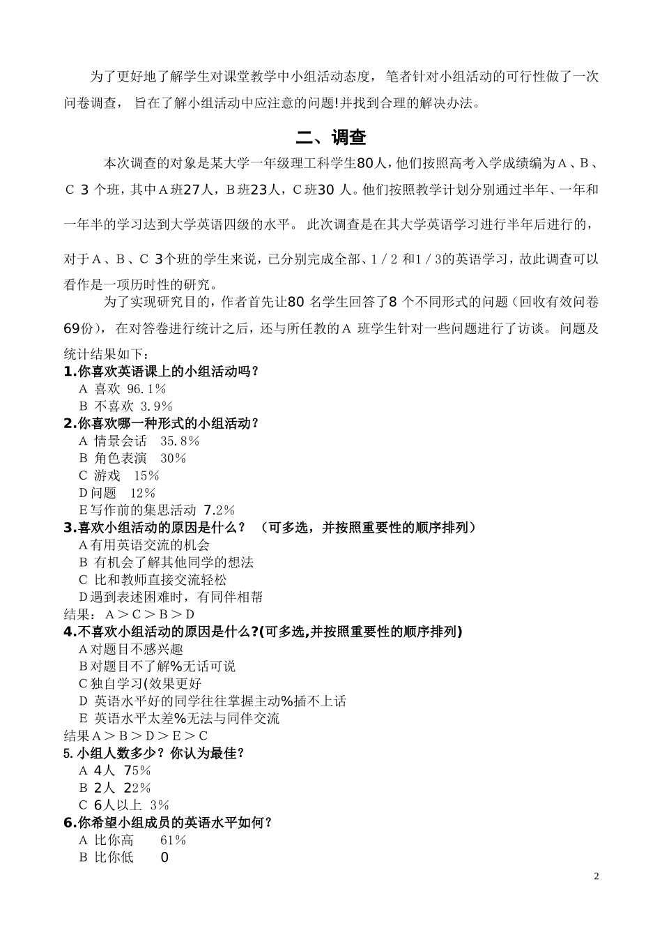 小组活动在英语课堂教学中的有效应用8888888_第2页