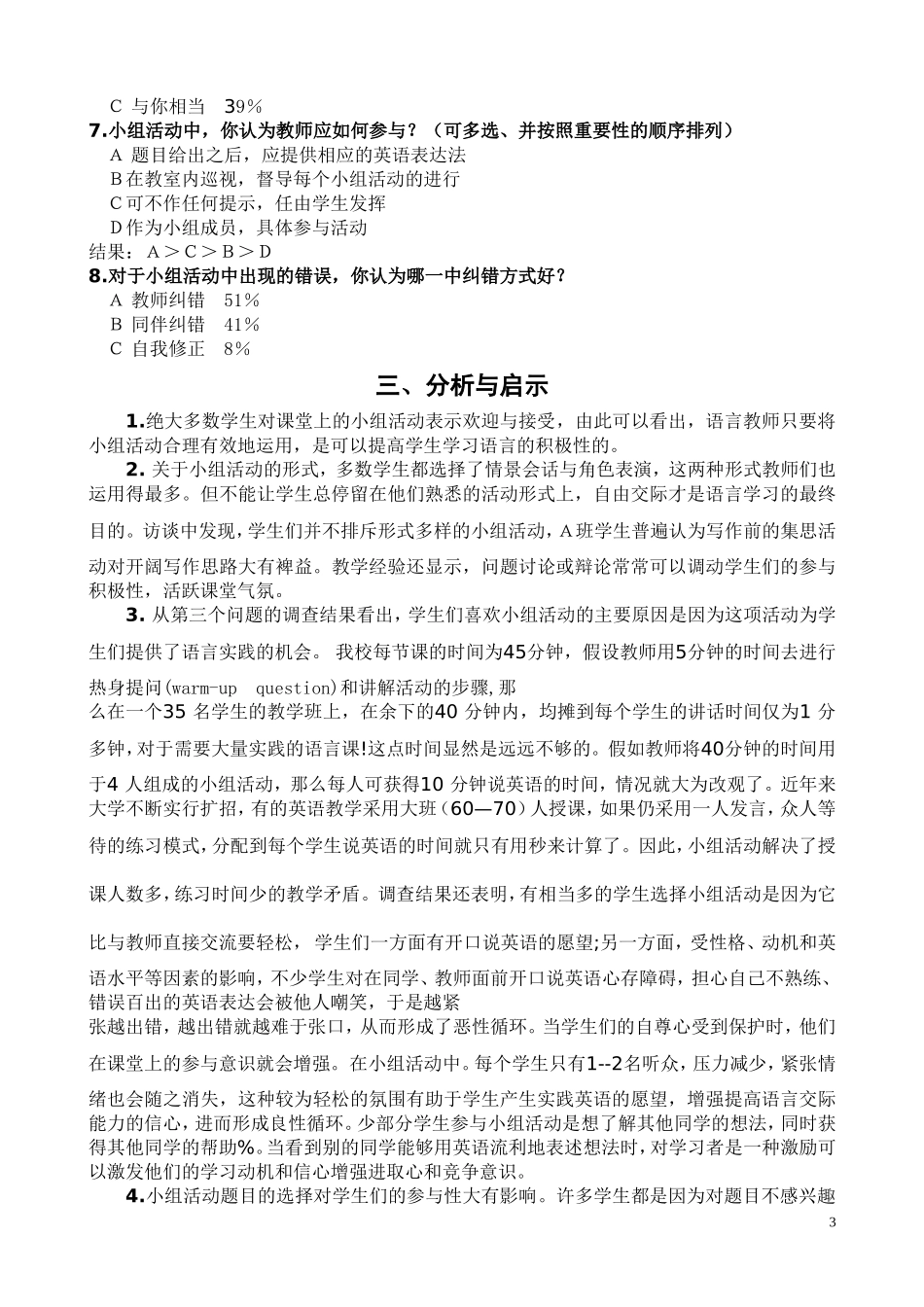 小组活动在英语课堂教学中的有效应用8888888_第3页