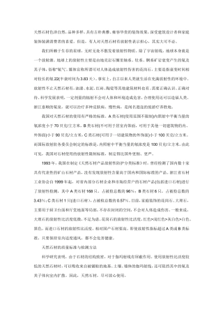 为什么说人造石材的辐射比较低？