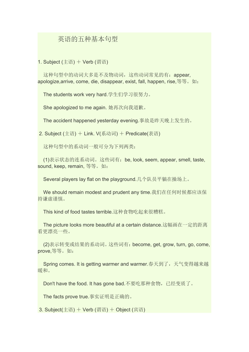 英语的五种基本句型_第1页