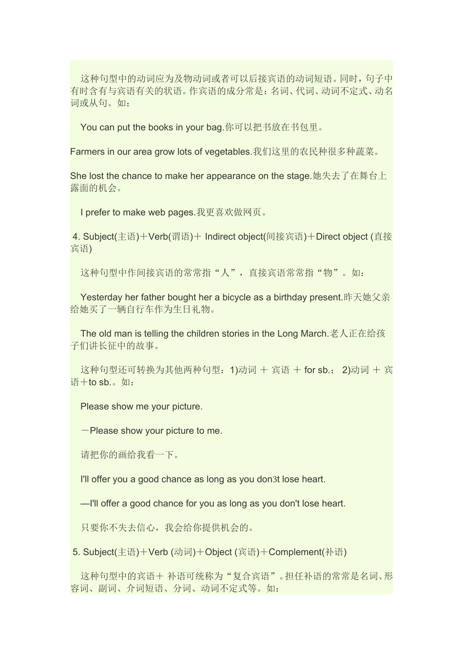 英语的五种基本句型_第2页