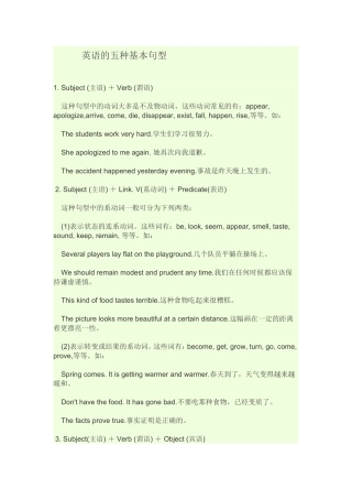 英语的五种基本句型