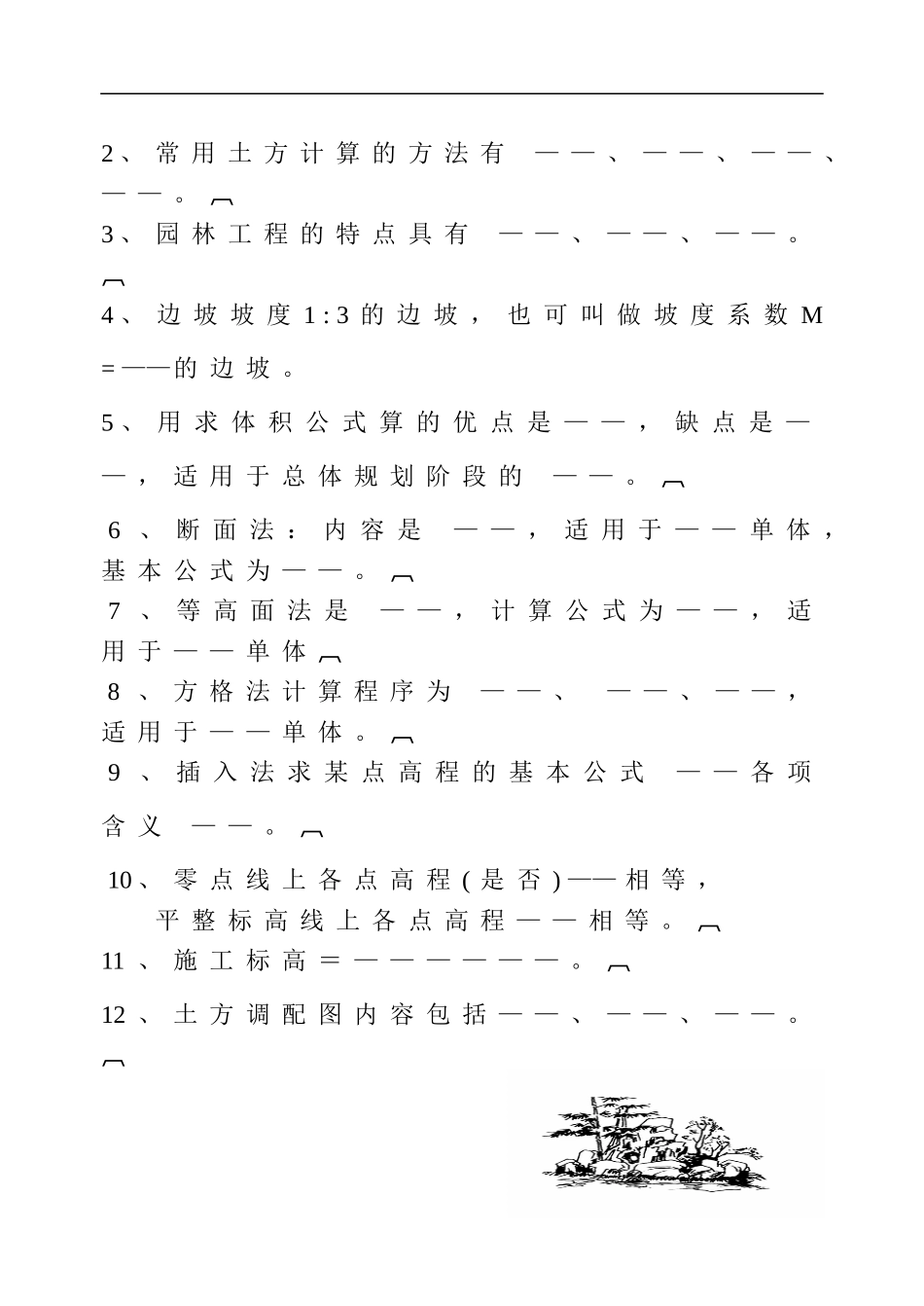 没有做完灰色部分《园林工程》试题库0_第2页