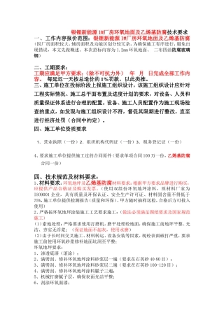 环氧地坪工程技术要求