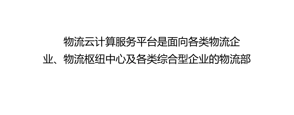 如何看待马云之云物流_第2页