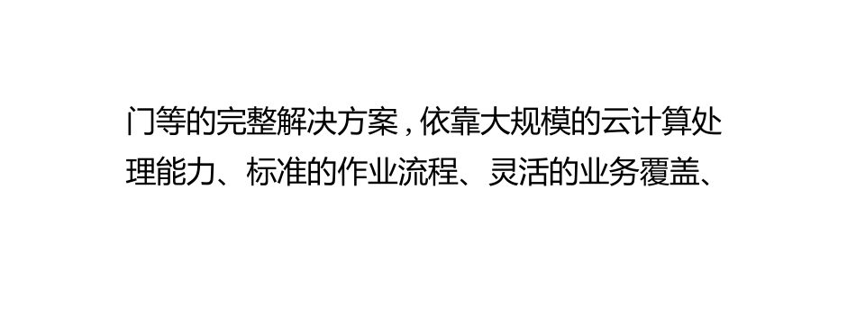 如何看待马云之云物流_第3页