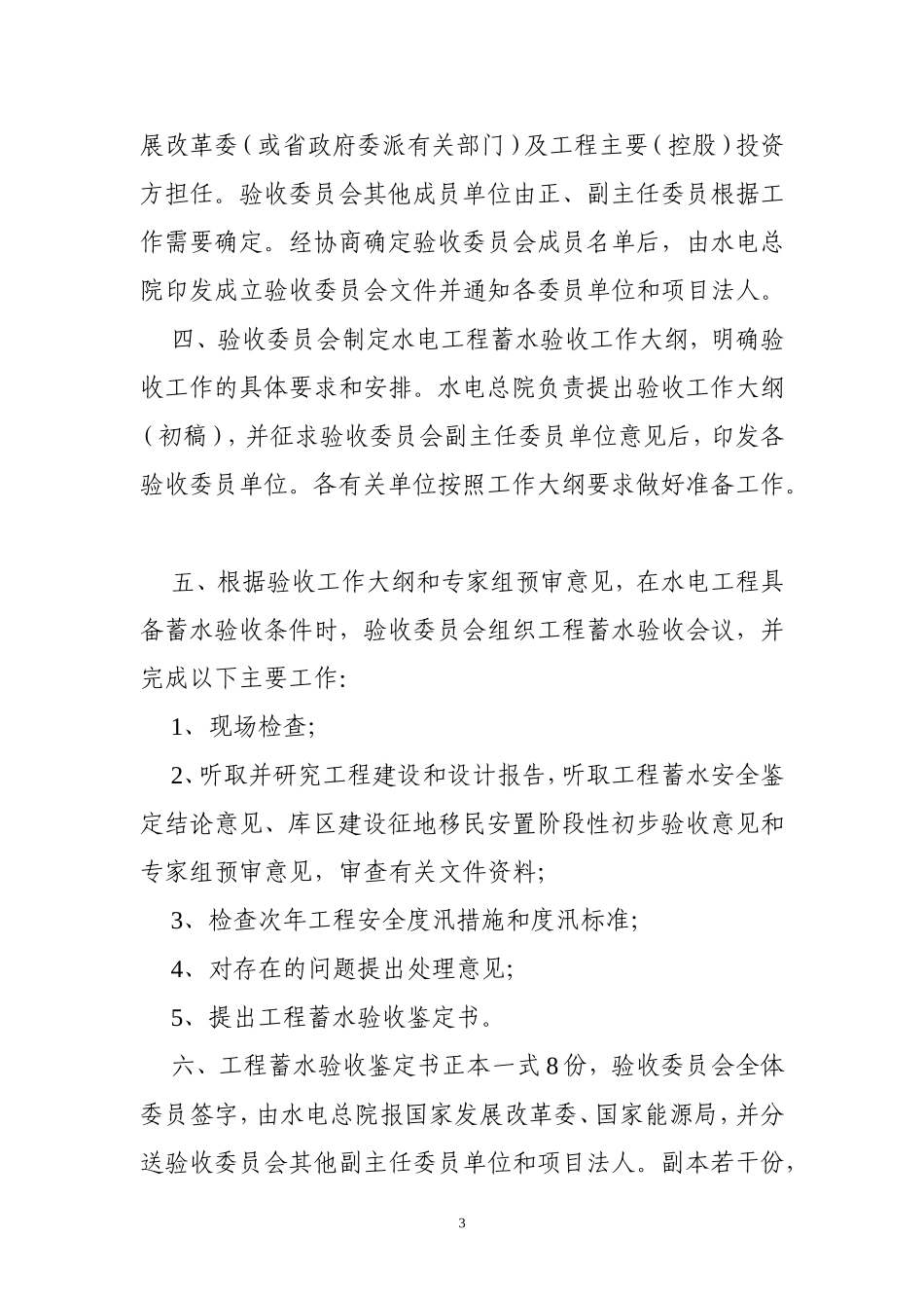 水电站建设工程蓄水验收流程_第3页