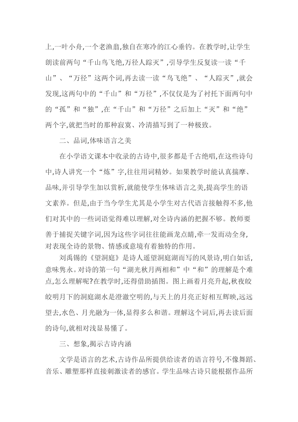 如何进行小学古诗词教学_第2页