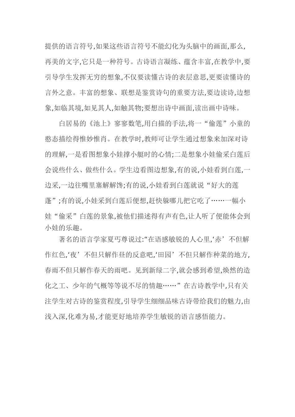 如何进行小学古诗词教学_第3页