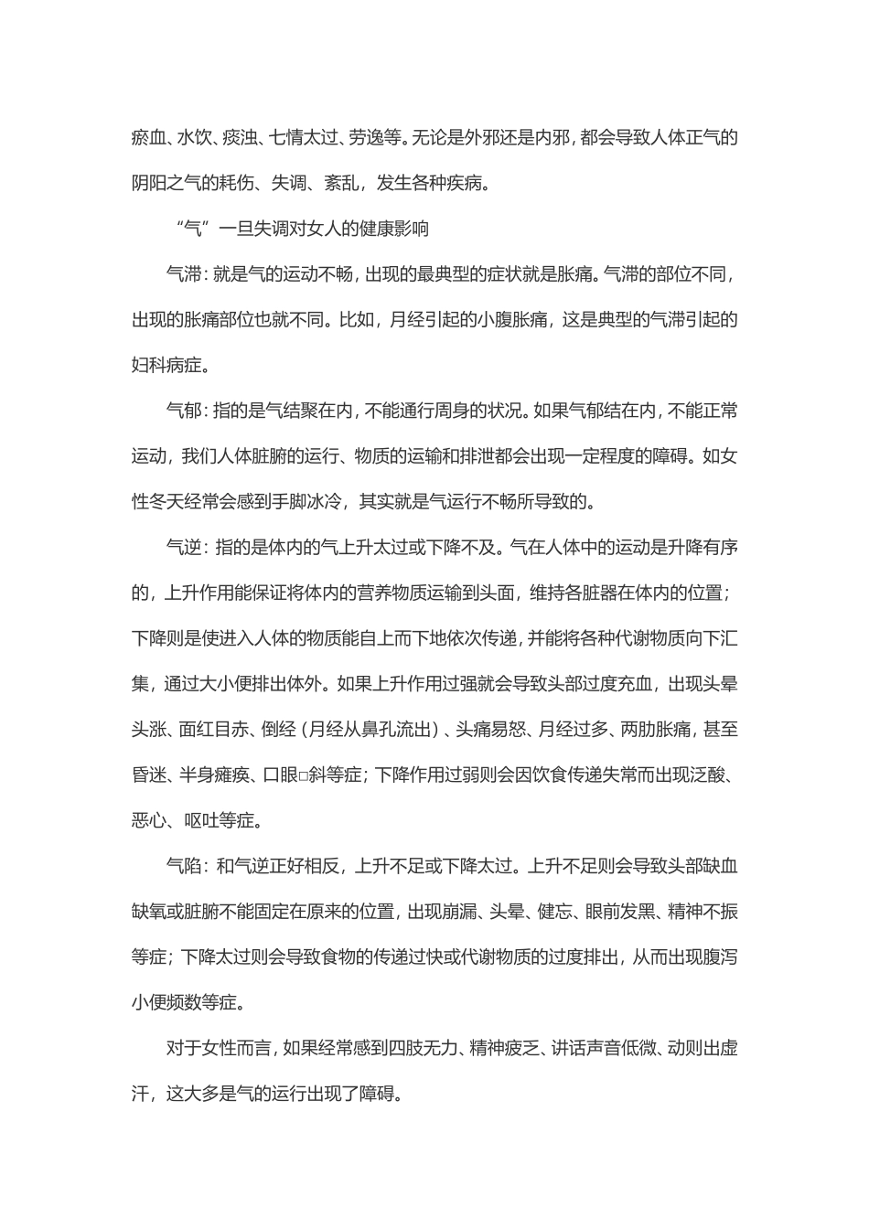 中医调理知识_第2页