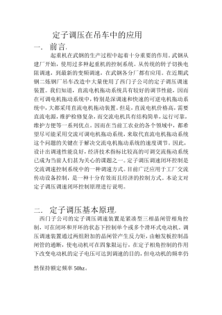 定子调压在吊车中的应用