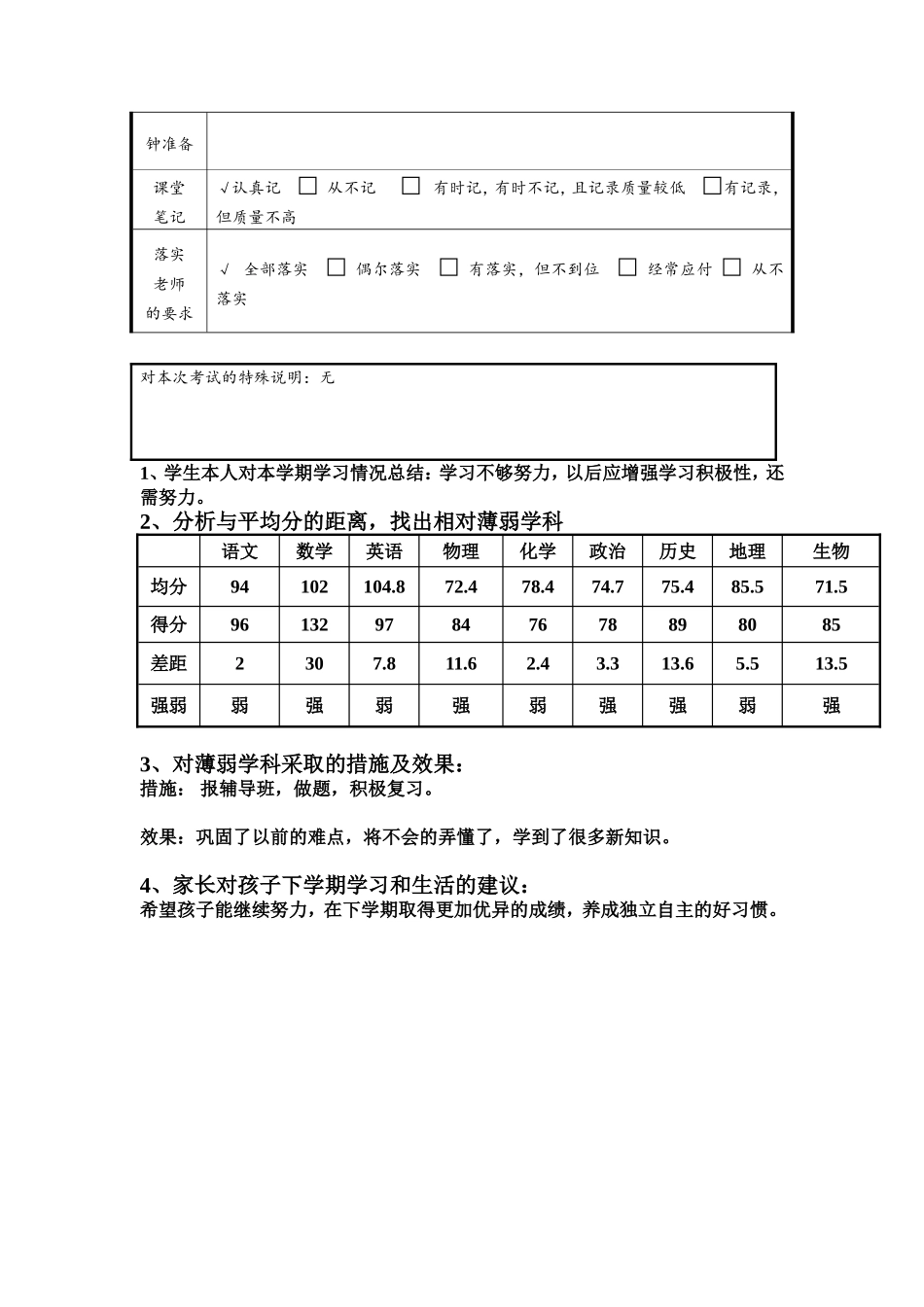 2014年八（8）班数学成绩分析表_第3页