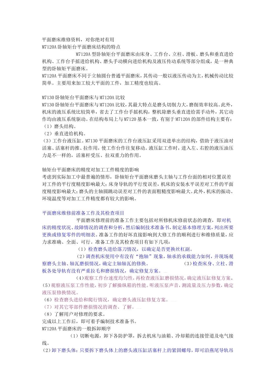 平面磨床维修资料_第1页