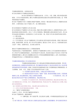 平面磨床维修资料