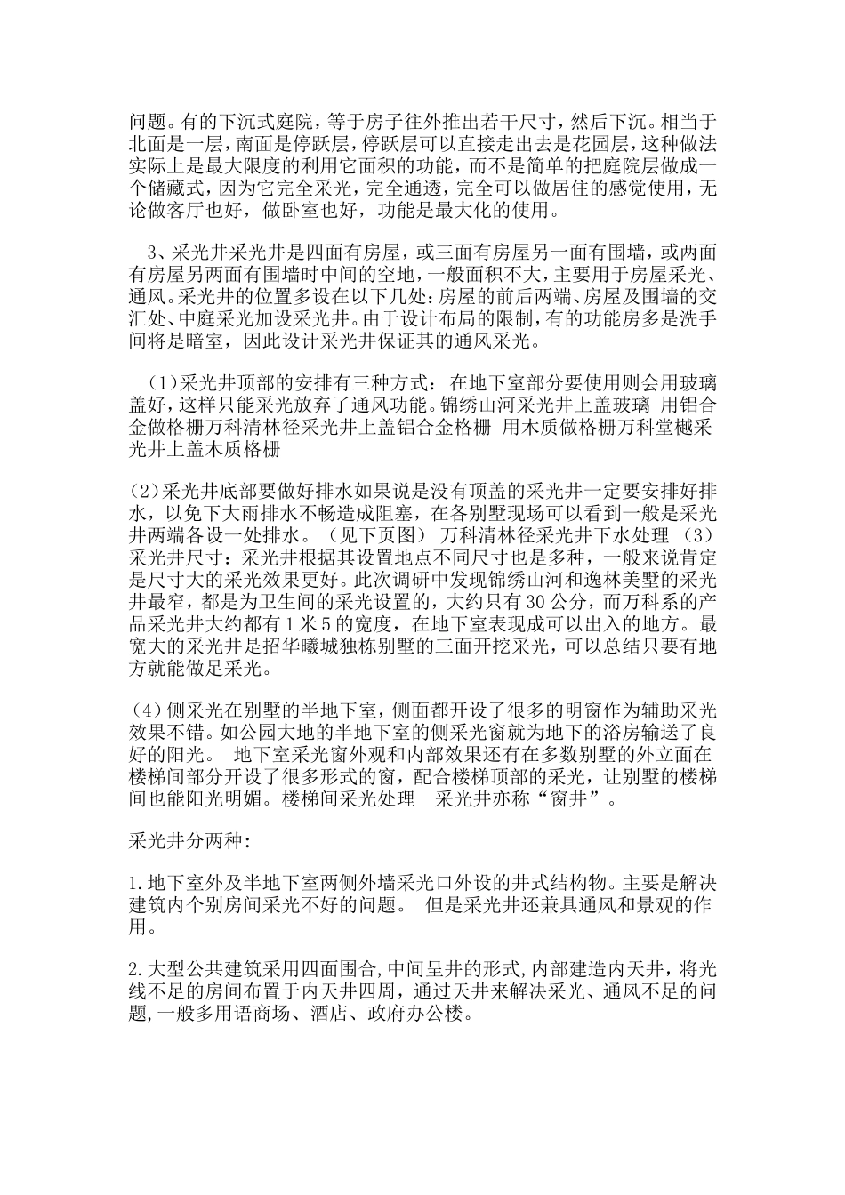 建筑术语工程量计算规则[1].女儿墙.散水.勒脚.采光井.横墙.山墙.找平.腻子_第3页
