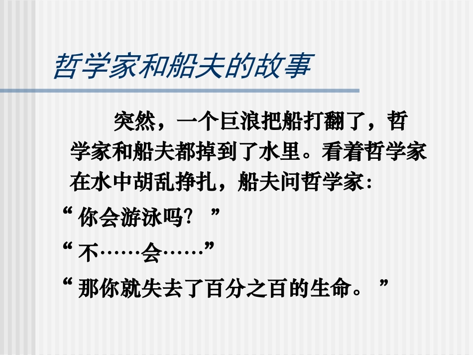 哲学家和船夫的故事_第2页