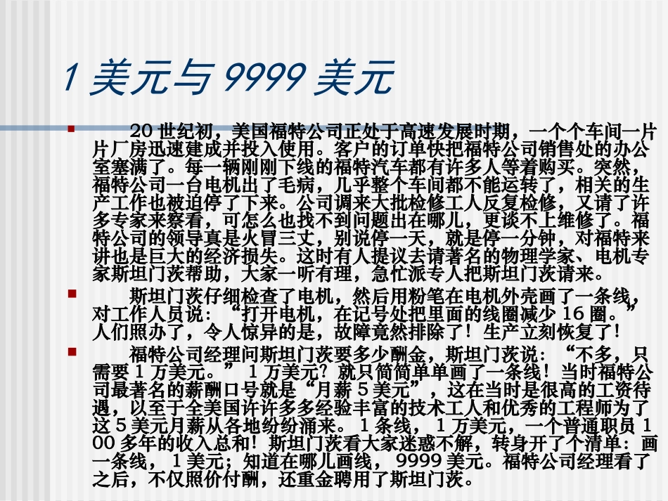 哲学家和船夫的故事_第3页