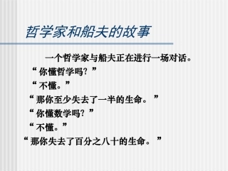 哲学家和船夫的故事