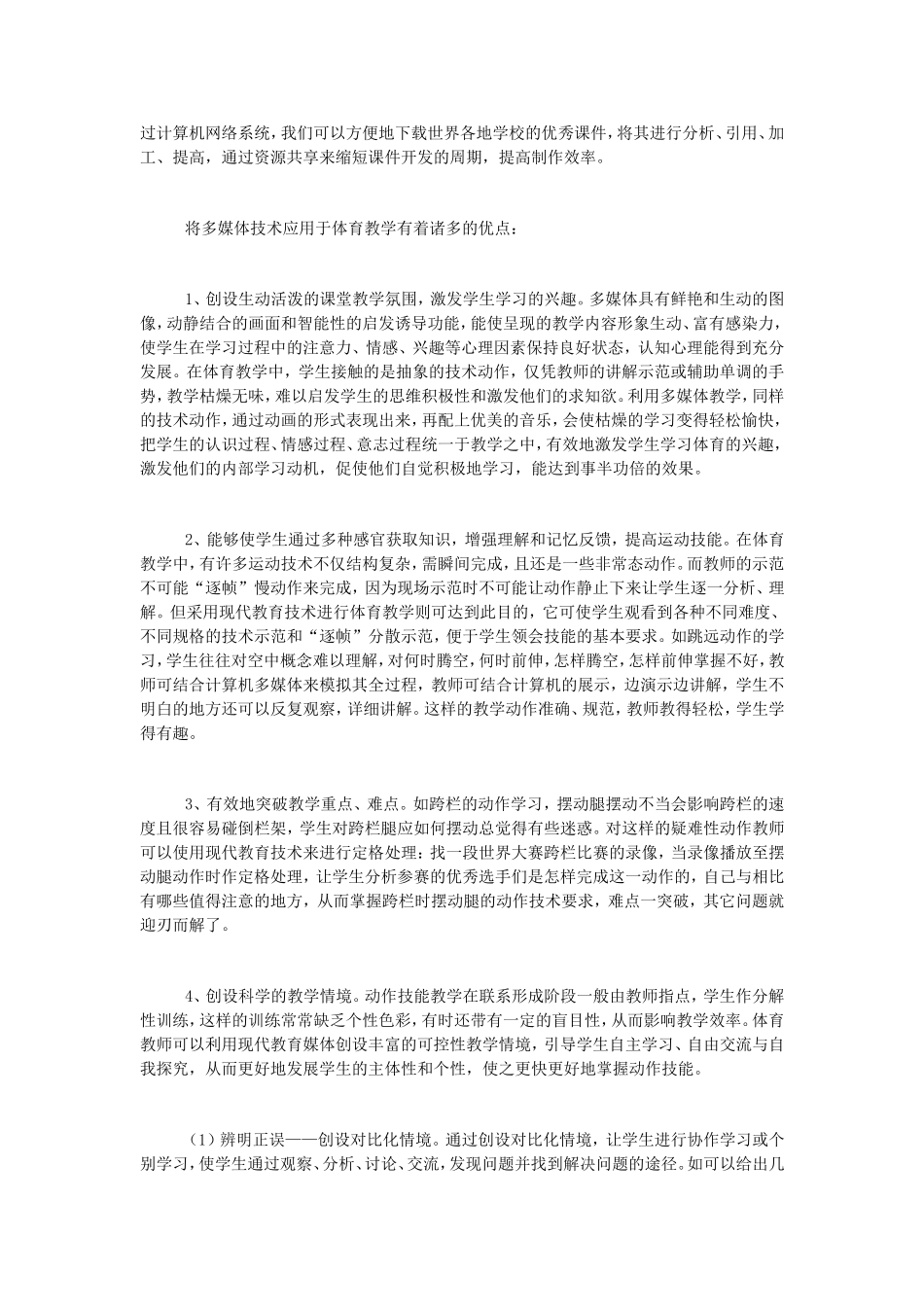 多媒体在体育教学中的运用_第2页