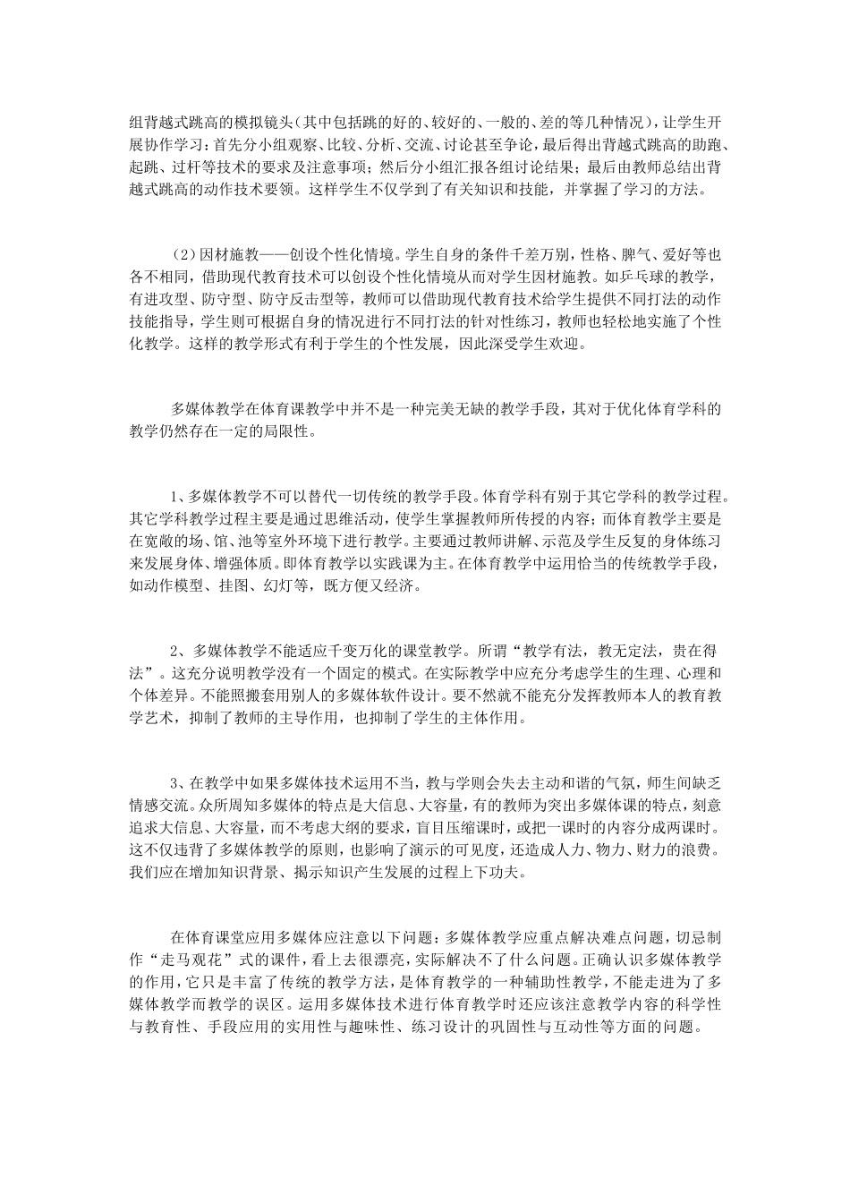 多媒体在体育教学中的运用_第3页