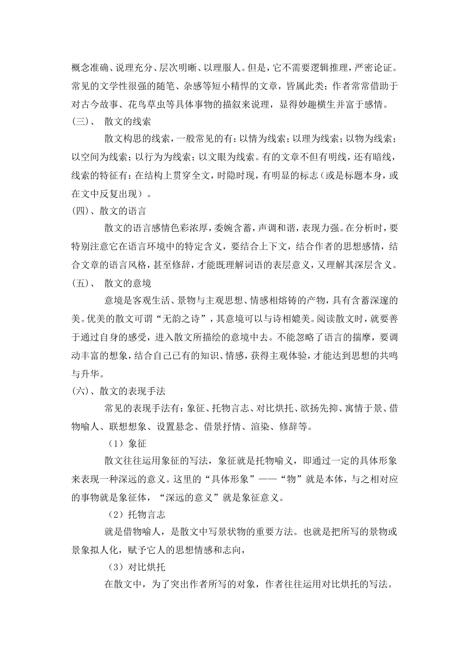 中考语文散文阅读的解题技巧1_第2页