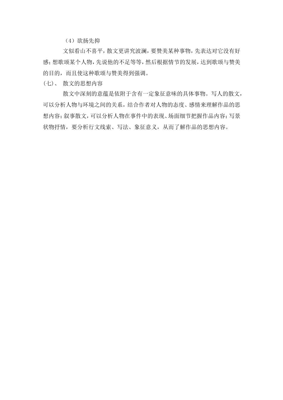 中考语文散文阅读的解题技巧1_第3页