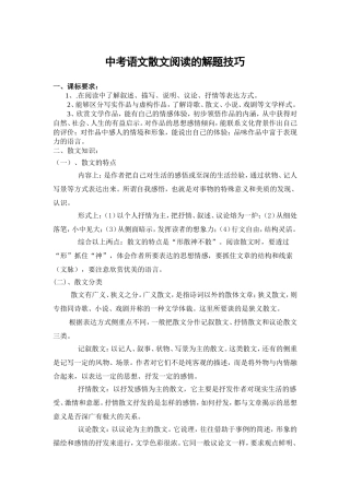 中考语文散文阅读的解题技巧1