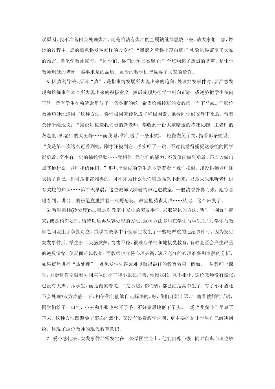 课堂突发事件的处理办法_第2页