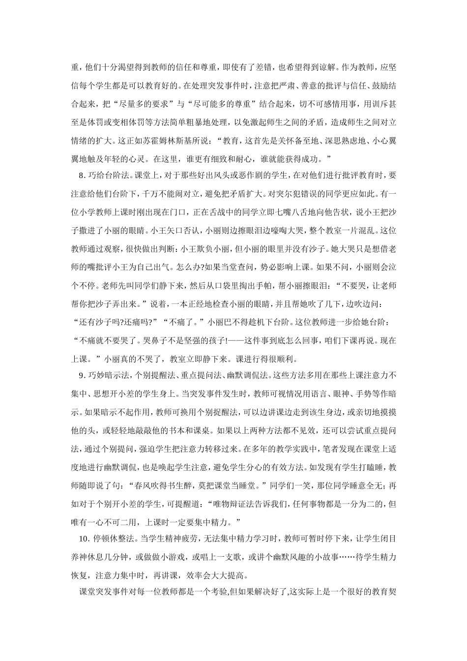 课堂突发事件的处理办法_第3页