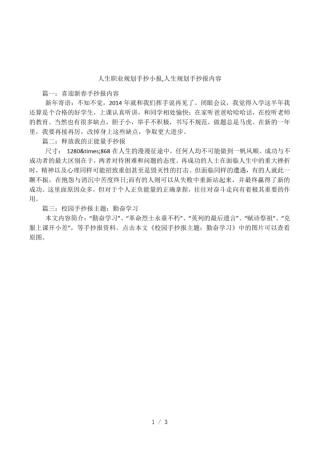 人生职业规划手抄小报,人生规划手抄报内容