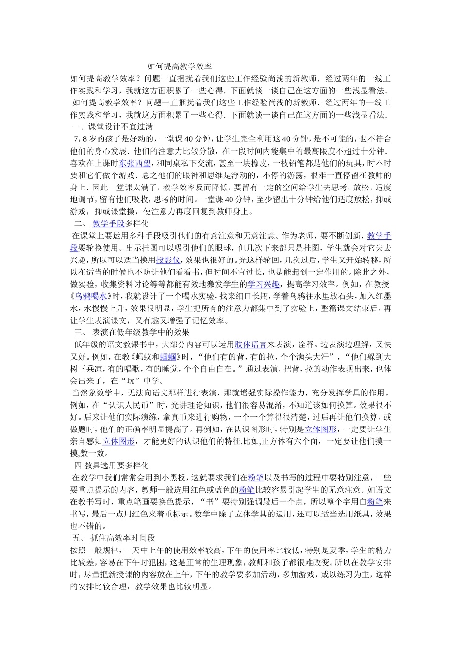 提高教学效率_第1页