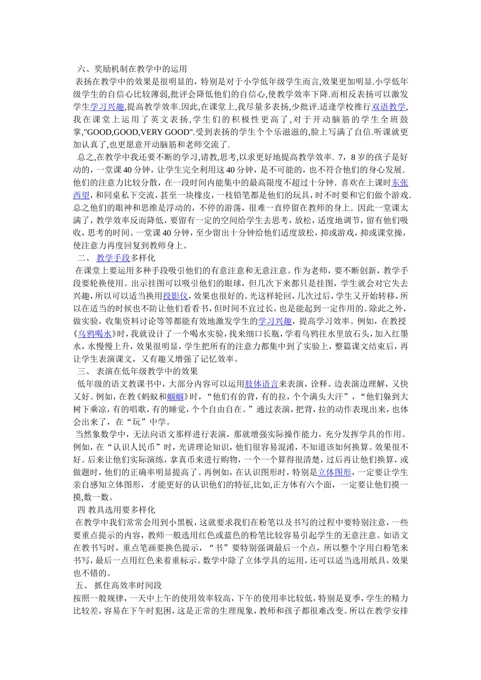 提高教学效率_第2页