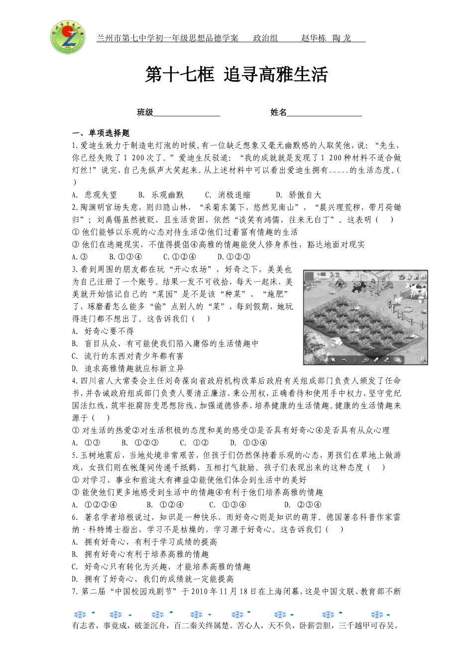 七年级思想品德（上）学案117_第1页