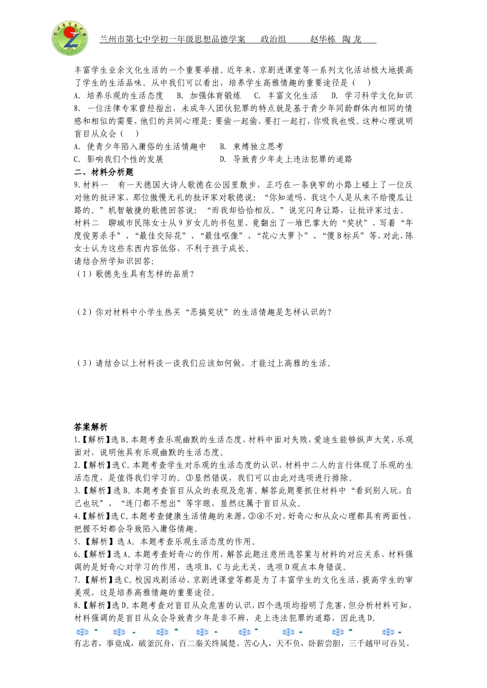 七年级思想品德（上）学案117_第2页