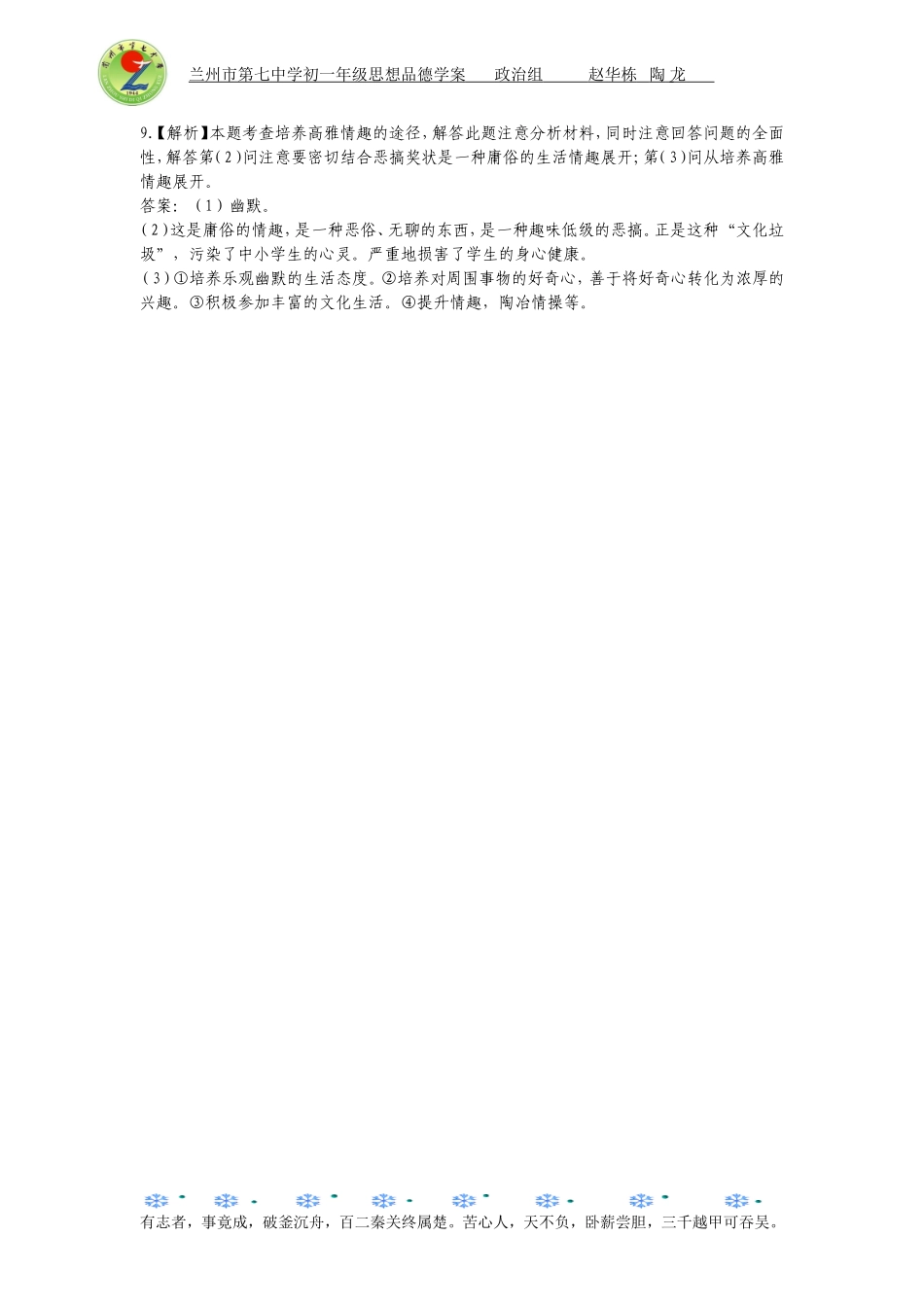 七年级思想品德（上）学案117_第3页